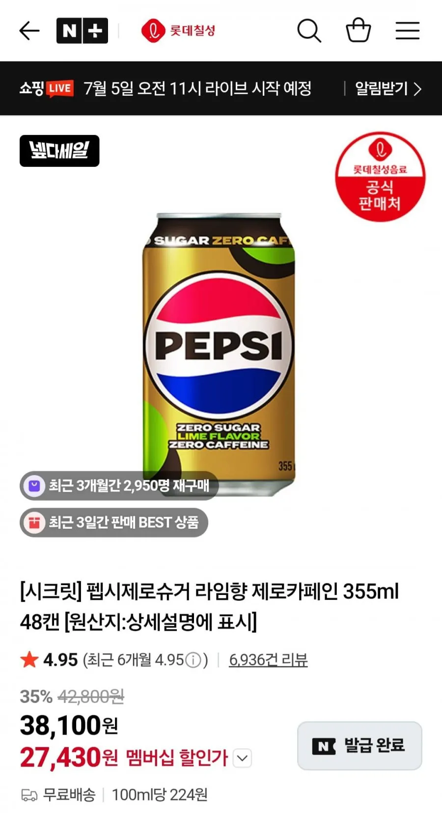 펩시제로슈거 라임,제로카페인 355ml 48캔