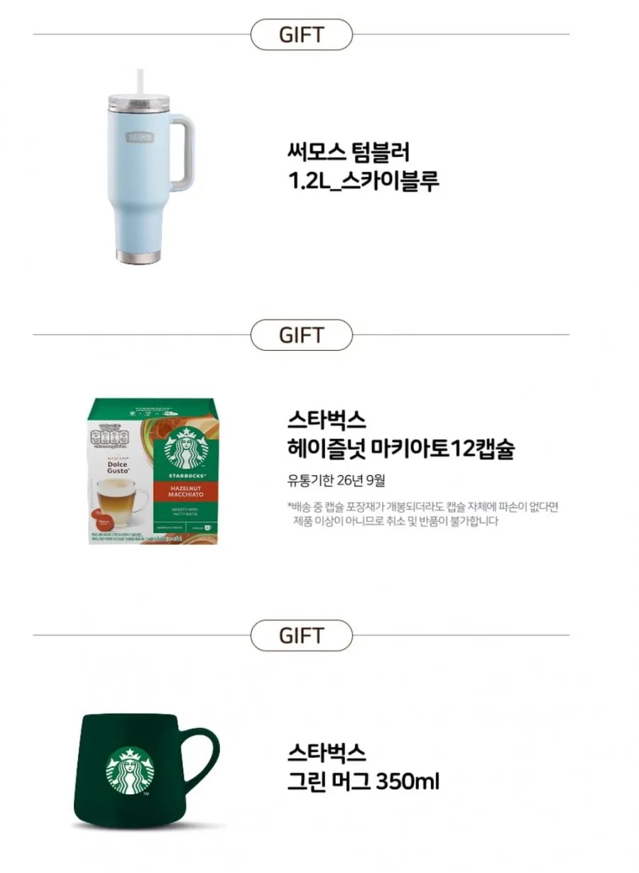 돌체구스토 화이트 커피머신+ 써모스텀블러 외 3종 증정