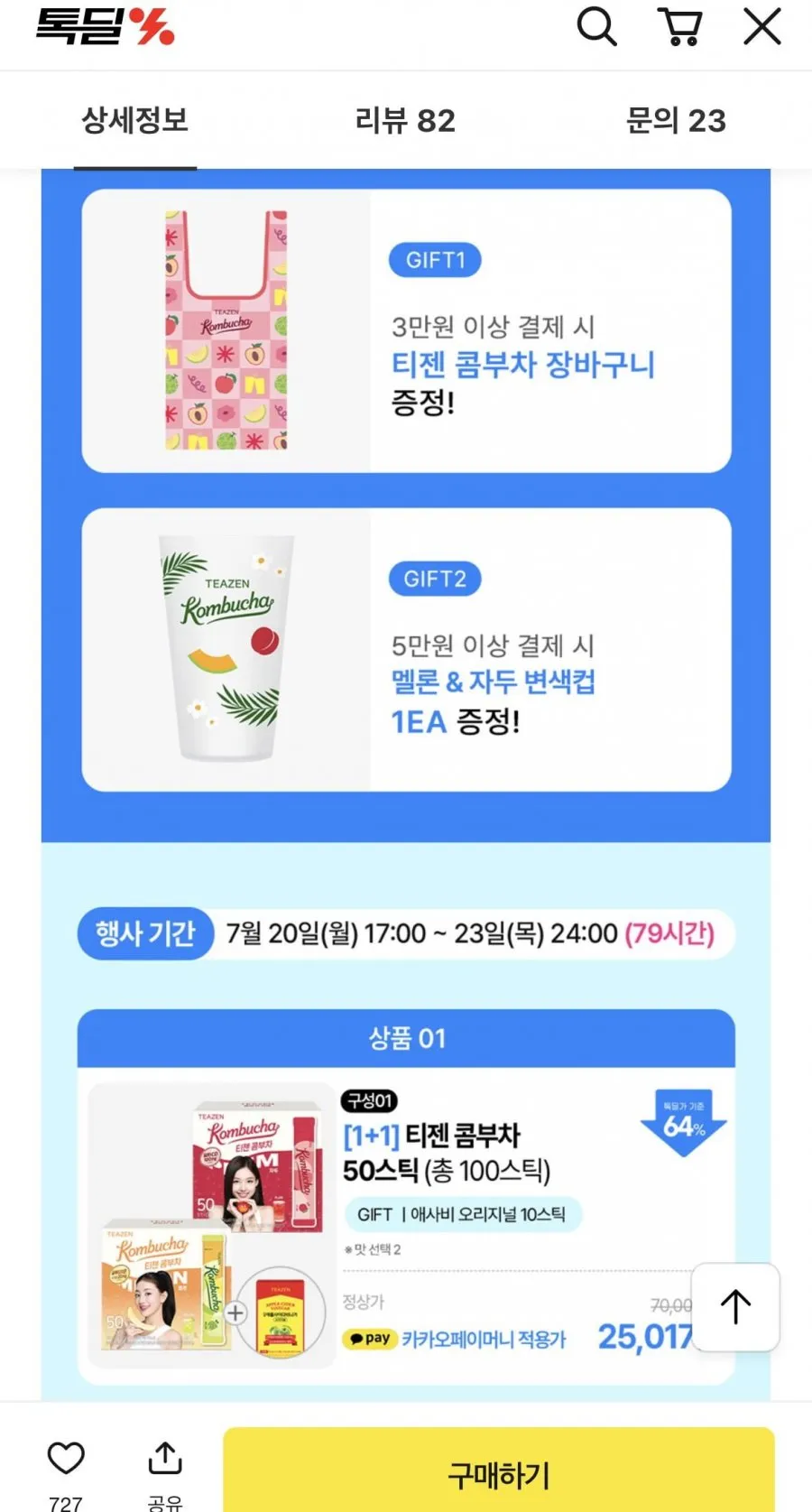 1+1 티젠 콤부차 50스틱입+애사비 오리지널 10스틱 총 110스틱