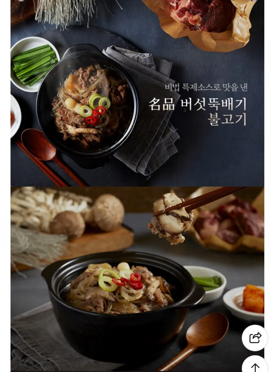 원할머니 명품버섯뚝배기불고기 8개