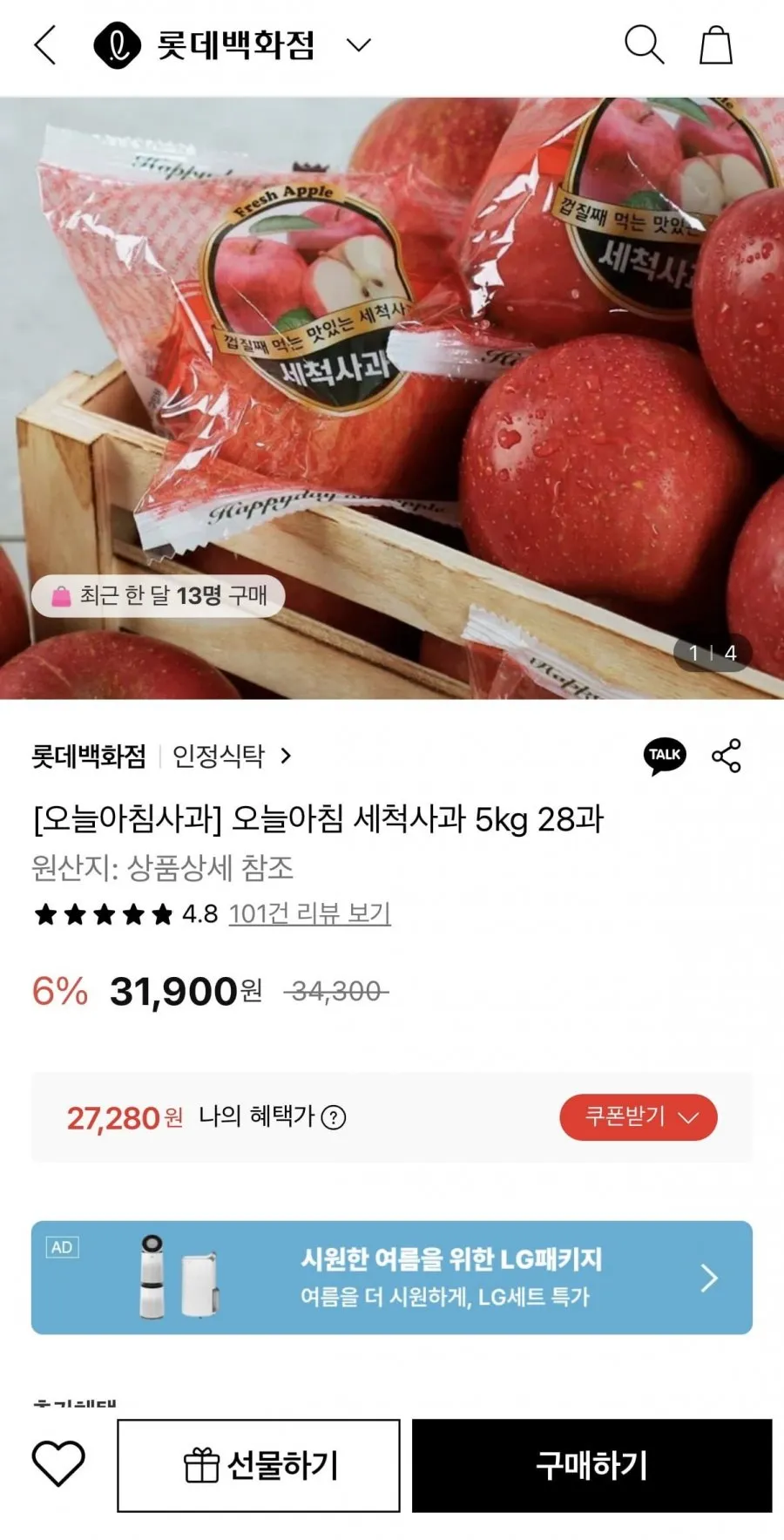 오늘아침 세척사과 5kg 28과