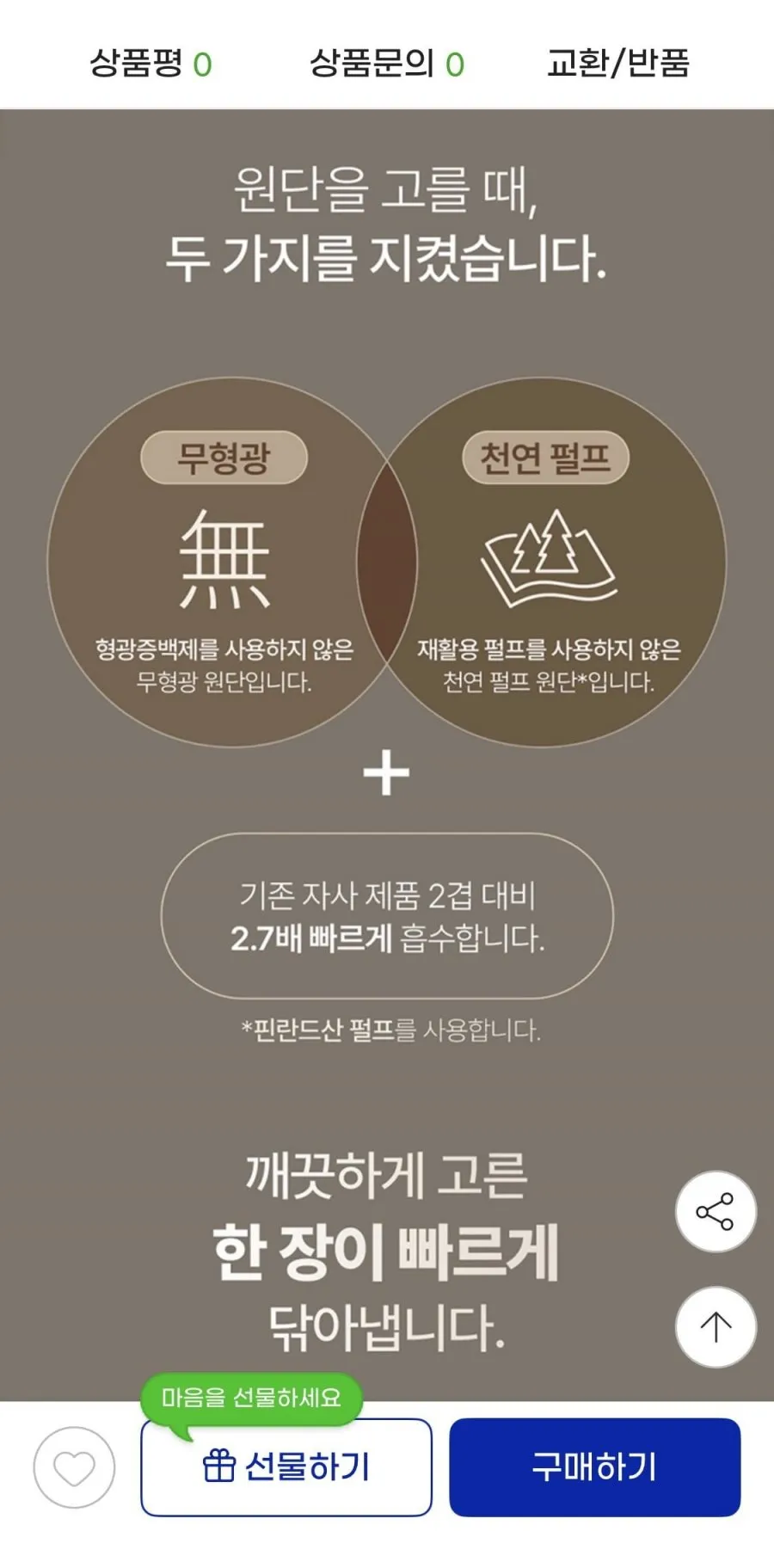 스카트 키친타올 150매 10팩+위생행주 10매