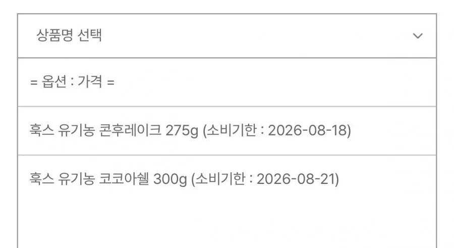 임박 훅스 유기농 콘후레이크/코코아쉘 275g 2종 택1