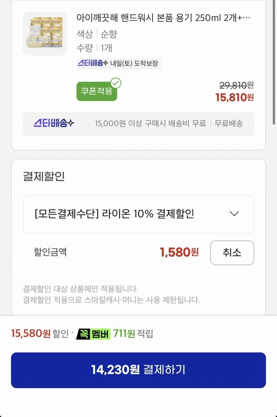 아이깨끗해 핸드워시 본품 250ml 2개+리필 200ml 5개