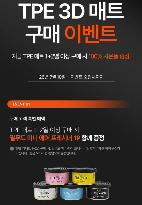 아이칸 TPE 카매트 3D 자동차매트 운전석+조수석 1열
