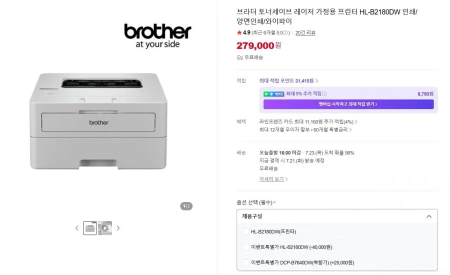 브라더 토너세이브 프린터 HL-B2180DW 239,000원 무료