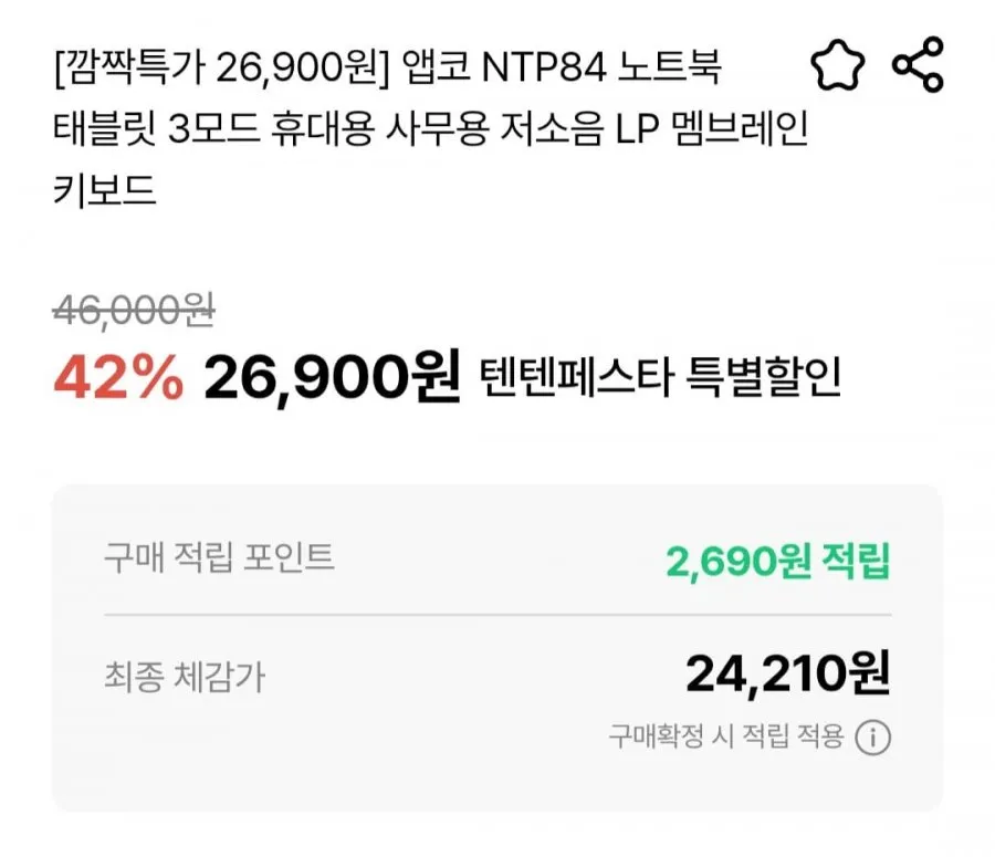 앱코 NTP84 노트북 태블릿 3모드 휴대용 사무용 저소음 LP 멤브레인 키보드