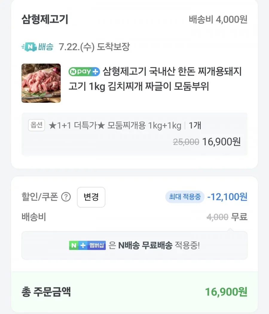 국내산 한돈 찌개용 모둠 2kg