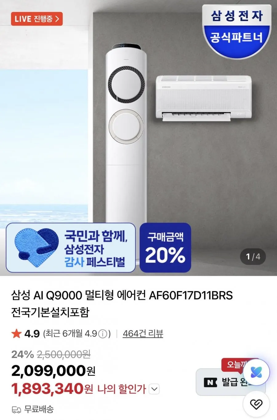 삼성 Q9000 2in1 에어컨 17평