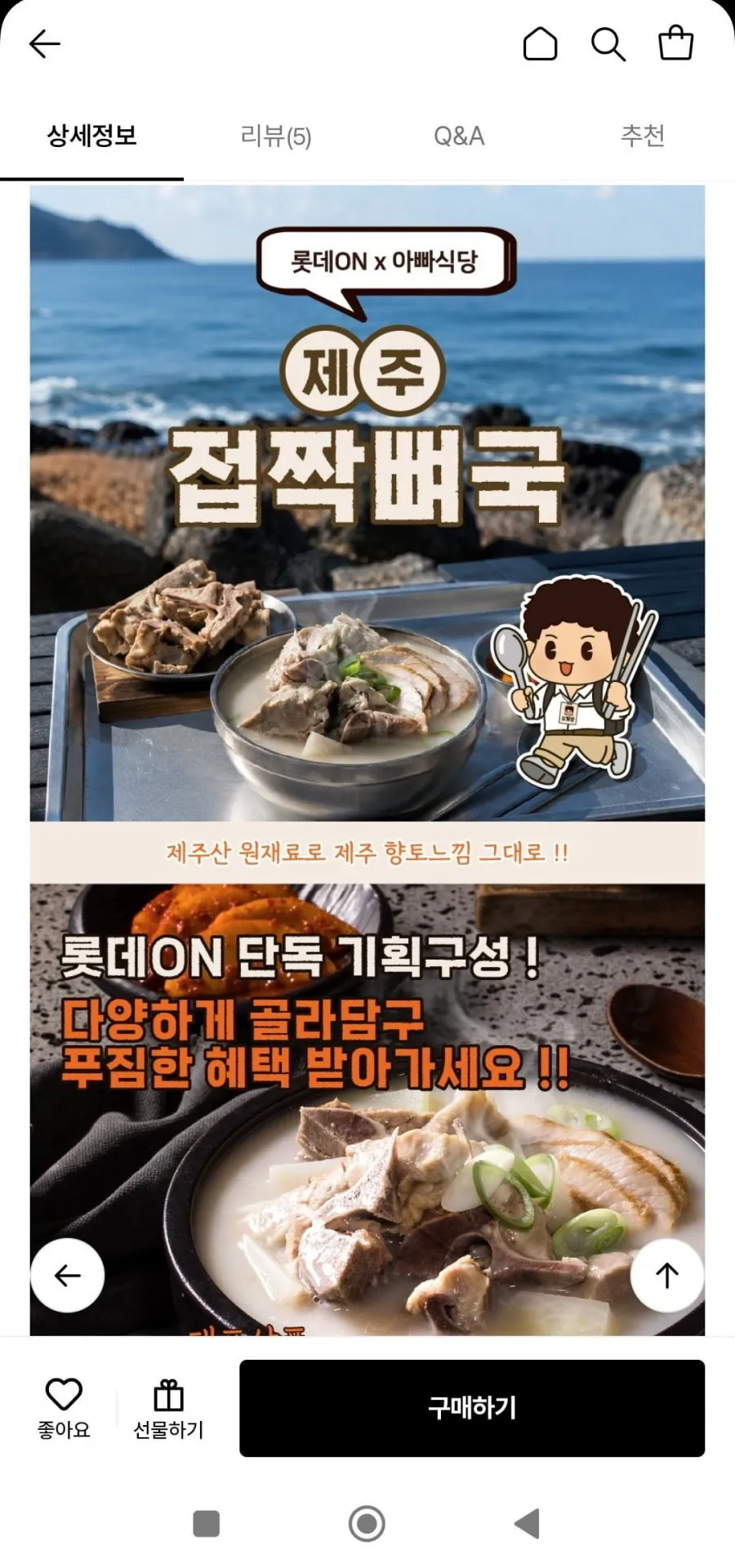 제주식 맑은 뼈해장국 접짝뼈국 600g 2팩 외
