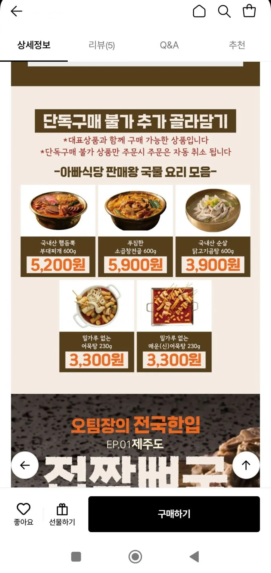 제주식 맑은 뼈해장국 접짝뼈국 600g 2팩 외