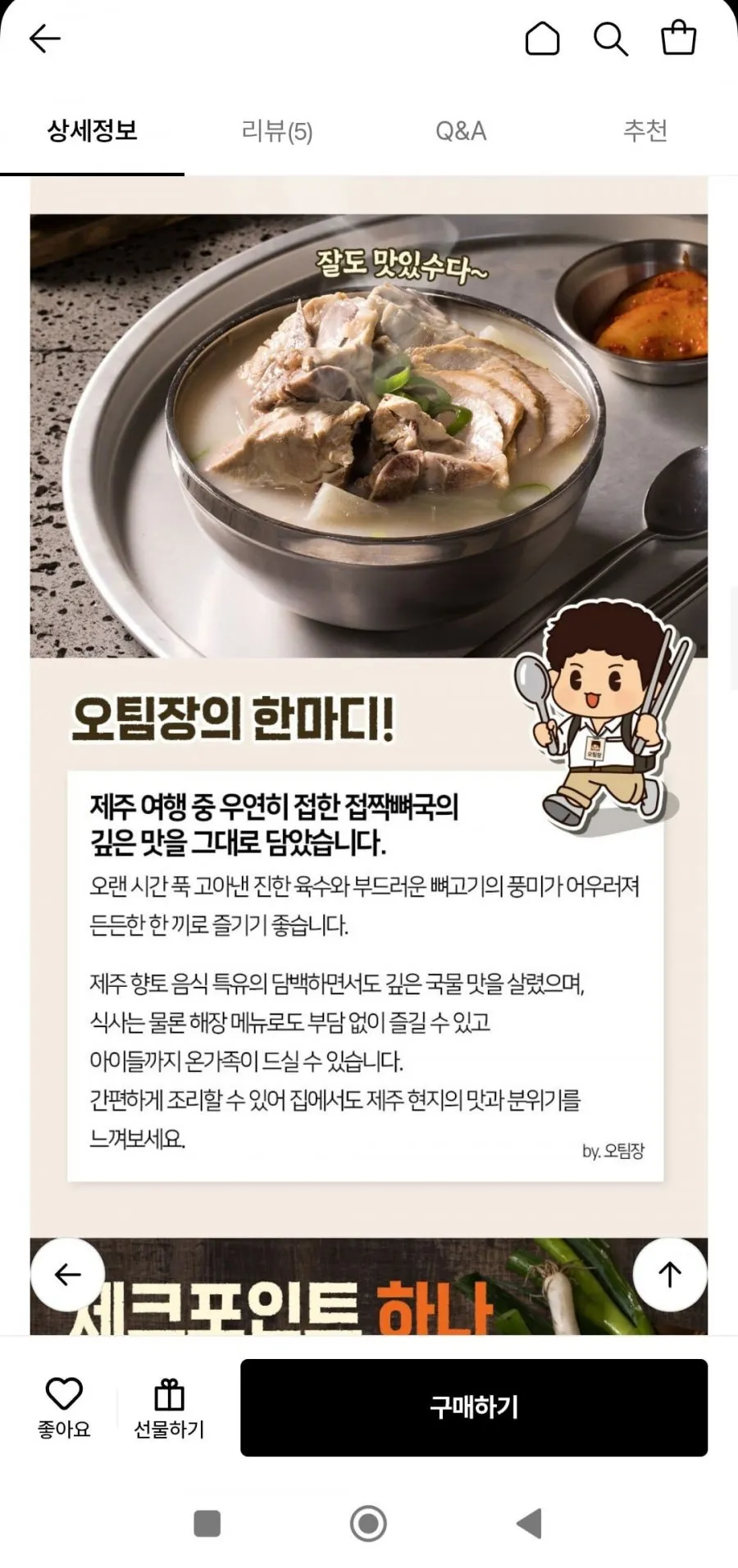 제주식 맑은 뼈해장국 접짝뼈국 600g 2팩 외