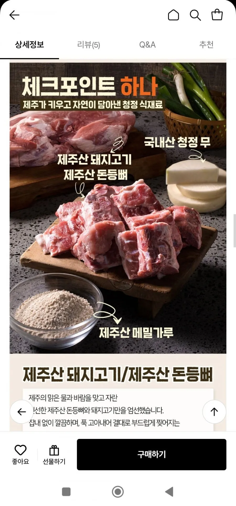 제주식 맑은 뼈해장국 접짝뼈국 600g 2팩 외