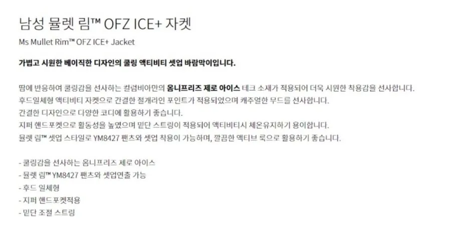 컬럼비아 뮬렛 림 옴니프리즈 여름 자켓 (52,930원/무료) 토스 5.1만대