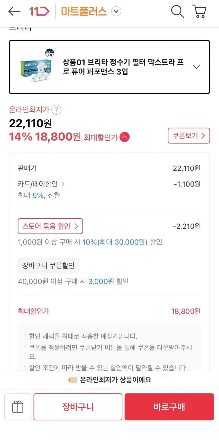 브리타 정수기 필터 막스트라 프로 3입