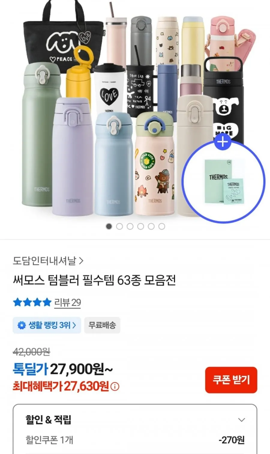 써모스 텀블러 63종 모음전