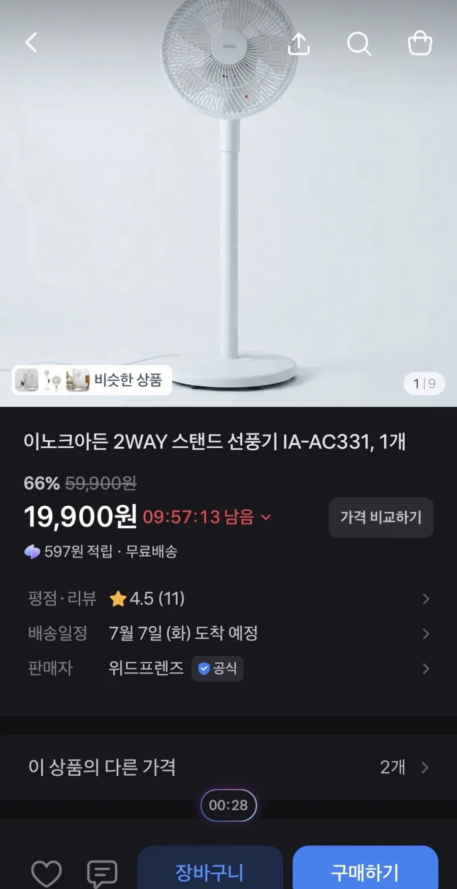 이노크아든 2WAY 스탠드 선풍기