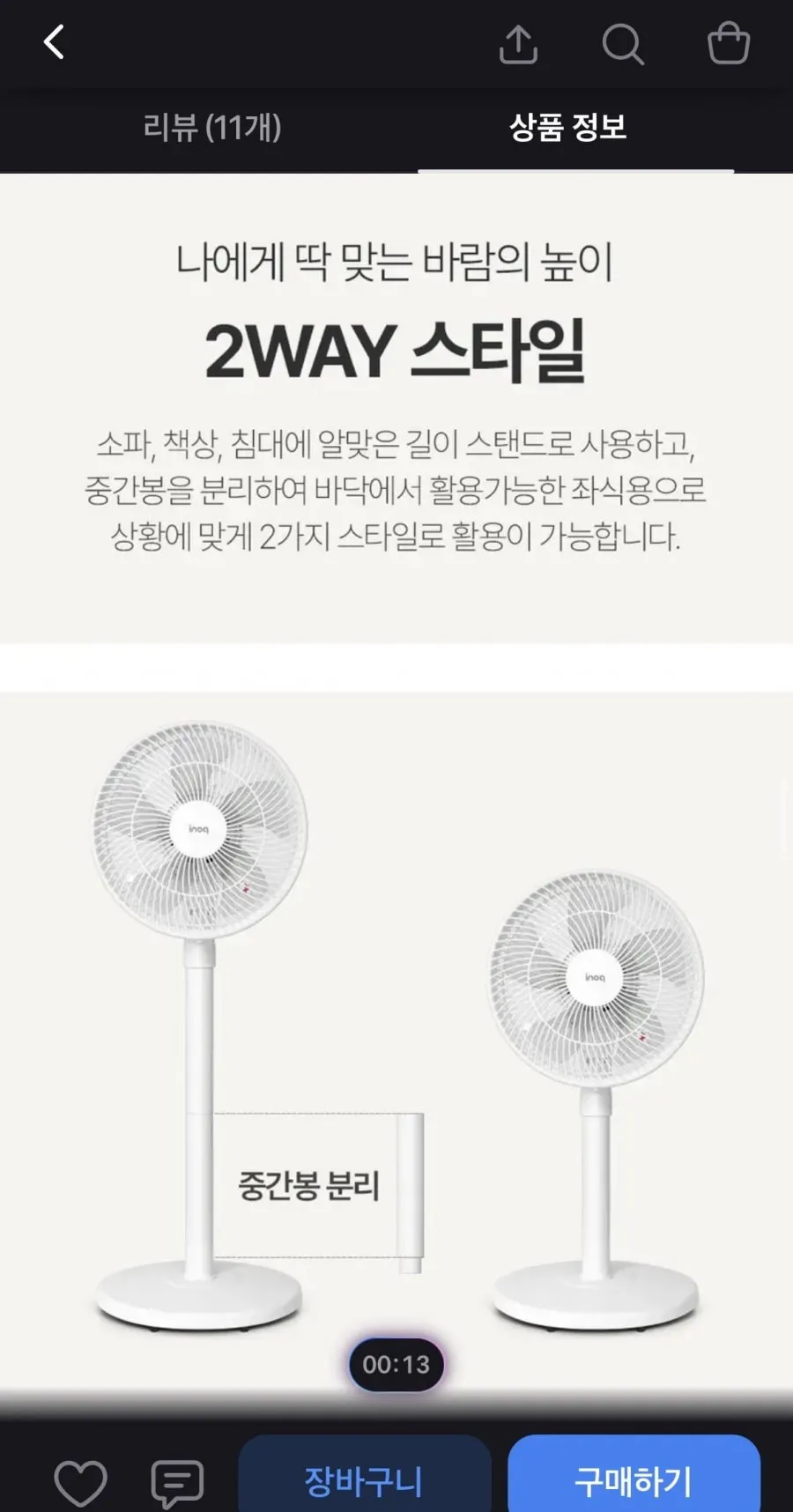 이노크아든 2WAY 스탠드 선풍기