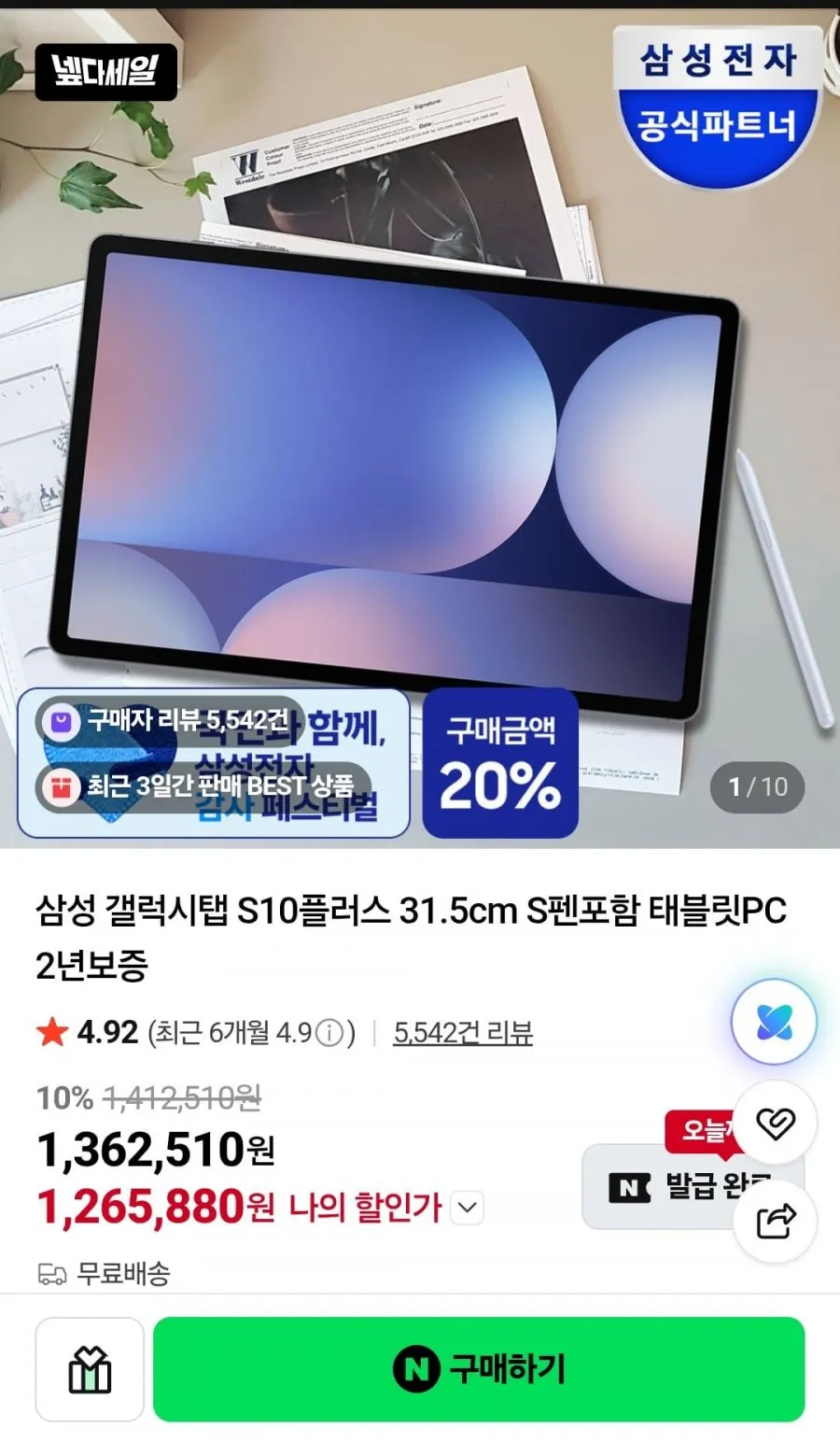 삼성 갤럭시탭 S10플러스 용량업 추가금