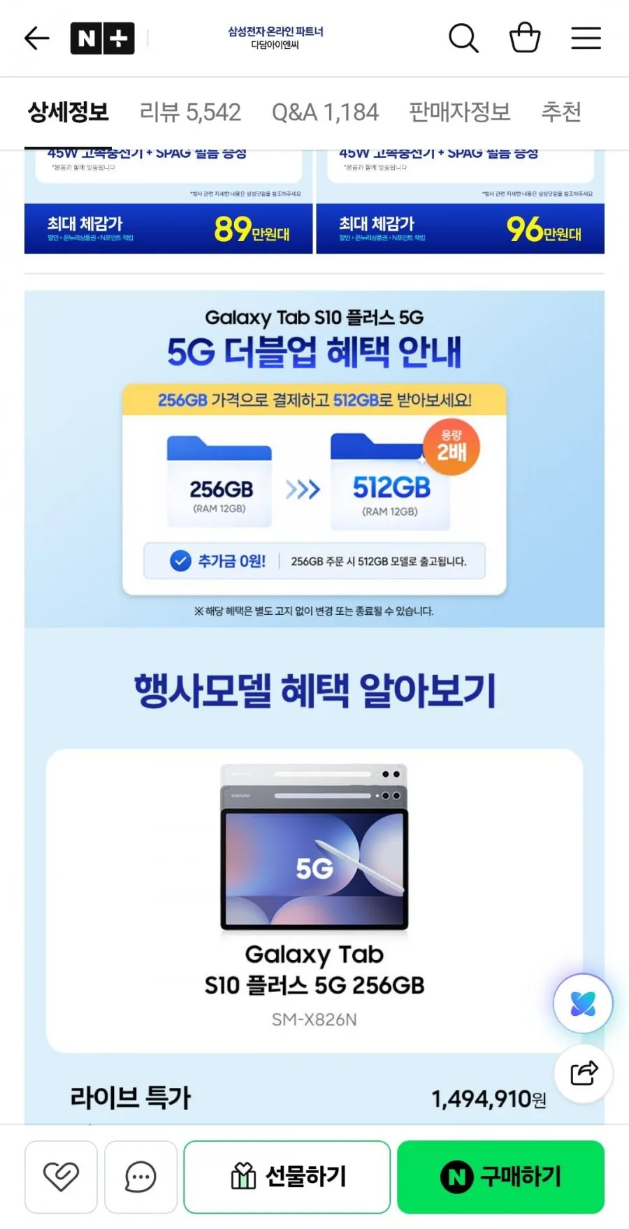 삼성 갤럭시탭 S10플러스 용량업 추가금