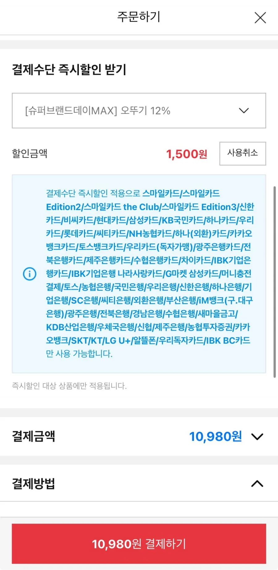 오뚜기 로제열라면 2팩+열라면 2팩 (총18개입)