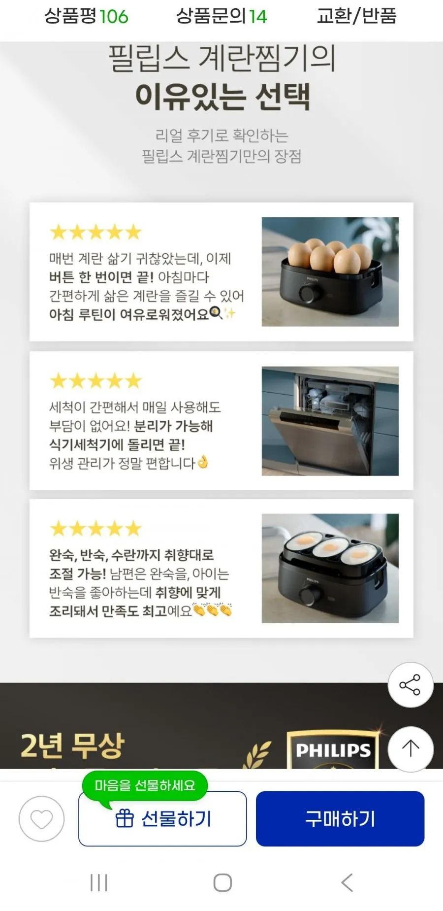 필립스 에그쿠커 계란찜기 달걀 반숙 멀티쿠커