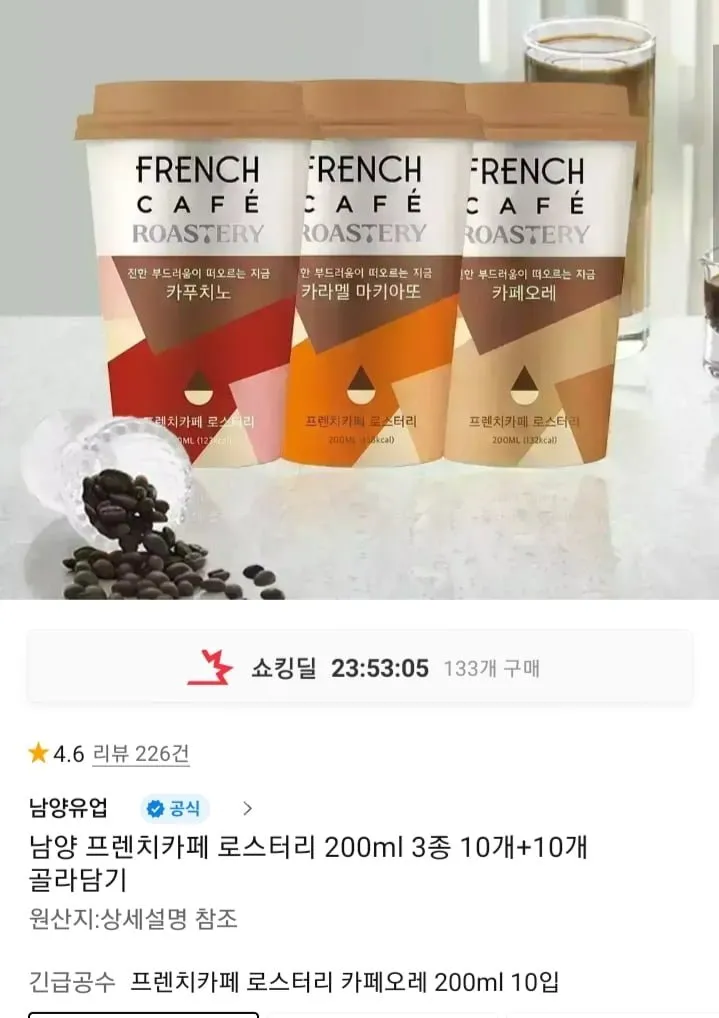 프렌치카페 로스터리 200ml 3종 컵커피 10+10개 골라담기