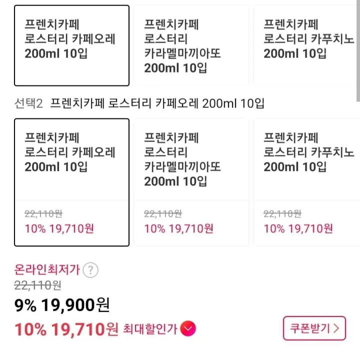 프렌치카페 로스터리 200ml 3종 컵커피 10+10개 골라담기
