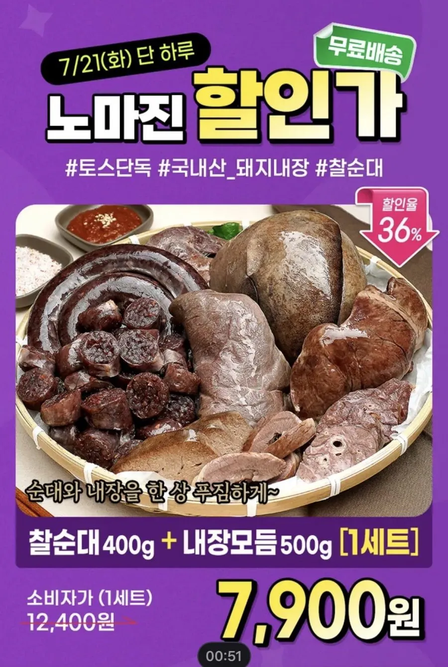 옛고을 찰순대 400g + 내장 모둠 500g