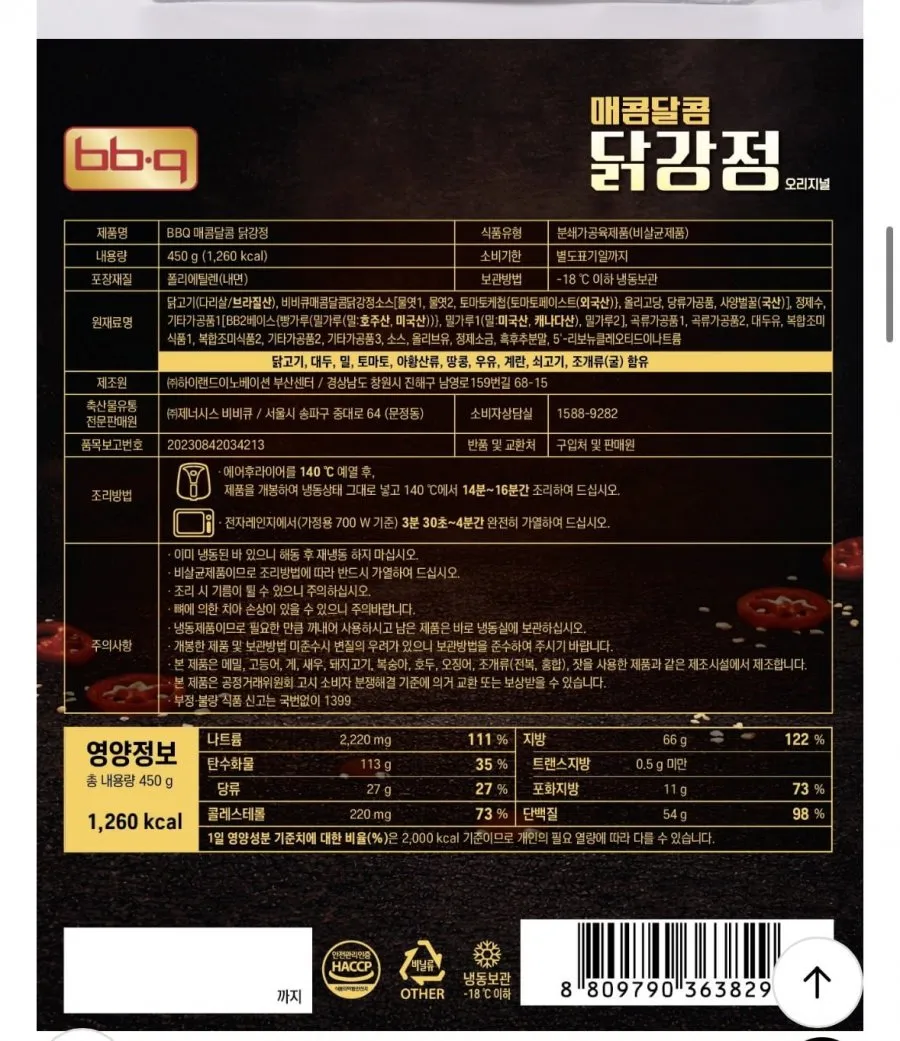 비비큐 매콤달콤 닭강정 2종 오리지널,매콤한맛 450g x 3팩