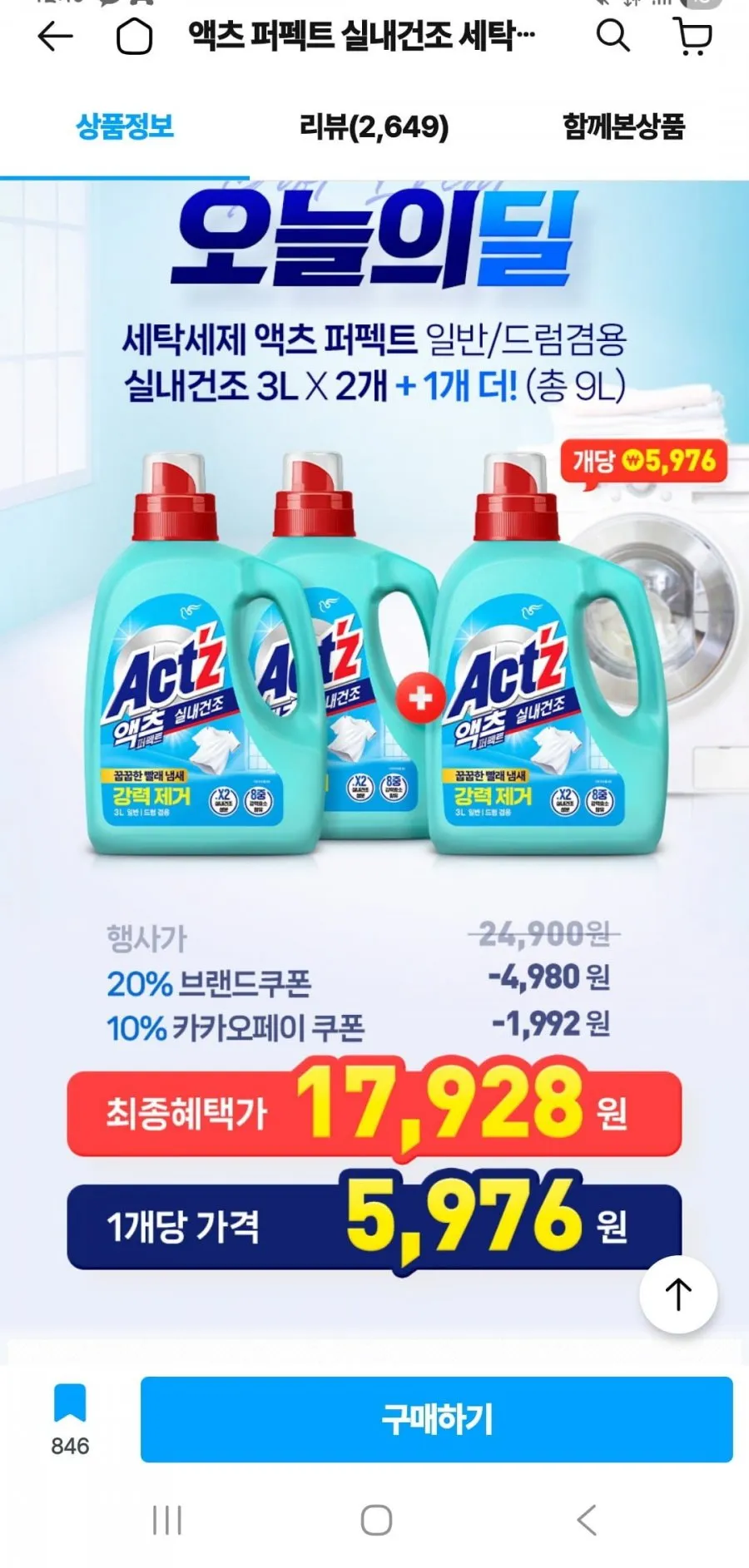 액츠 퍼펙트 실내건조 세탁세제 3Lx2개+1개 총 9L