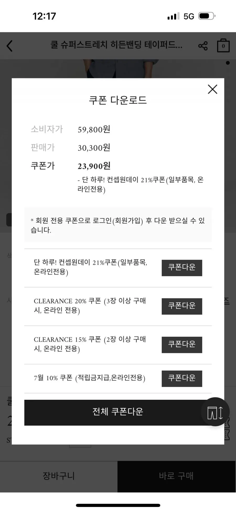 쿨 슈퍼스트레치 테이퍼드 슬랙스