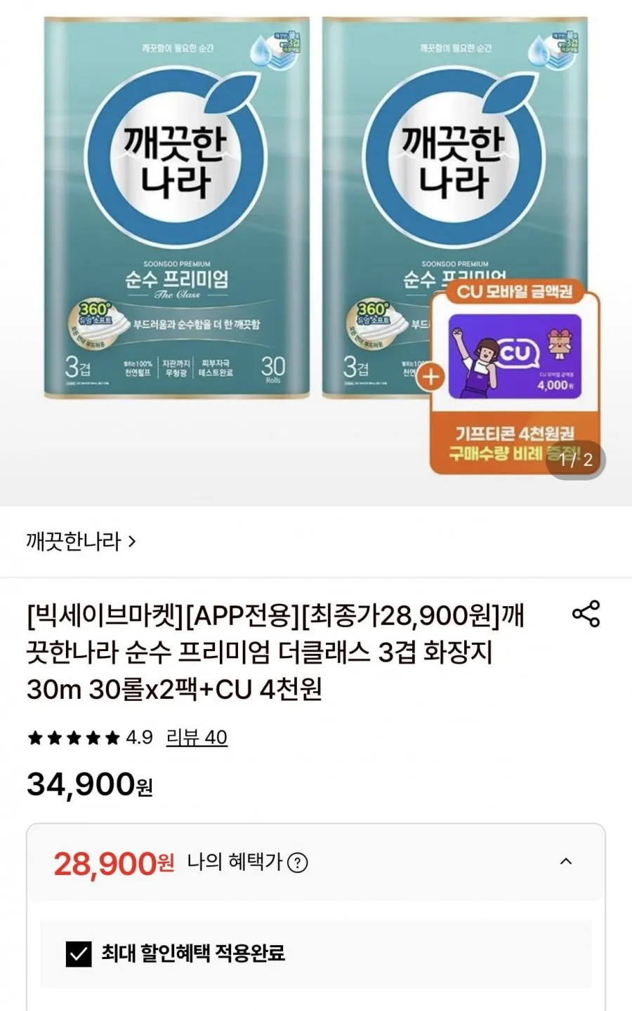 깨끗한나라 순수 프리미엄 더클래스 3겹 화장지 30m 60롤+CU 4천