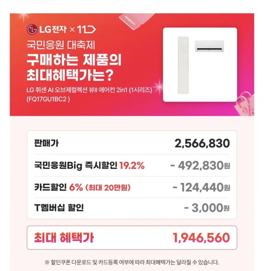 LG 휘센 AI 오브제컬렉션 뷰II 에어컨 2in1 (1시리즈) FQ17GU1BC2