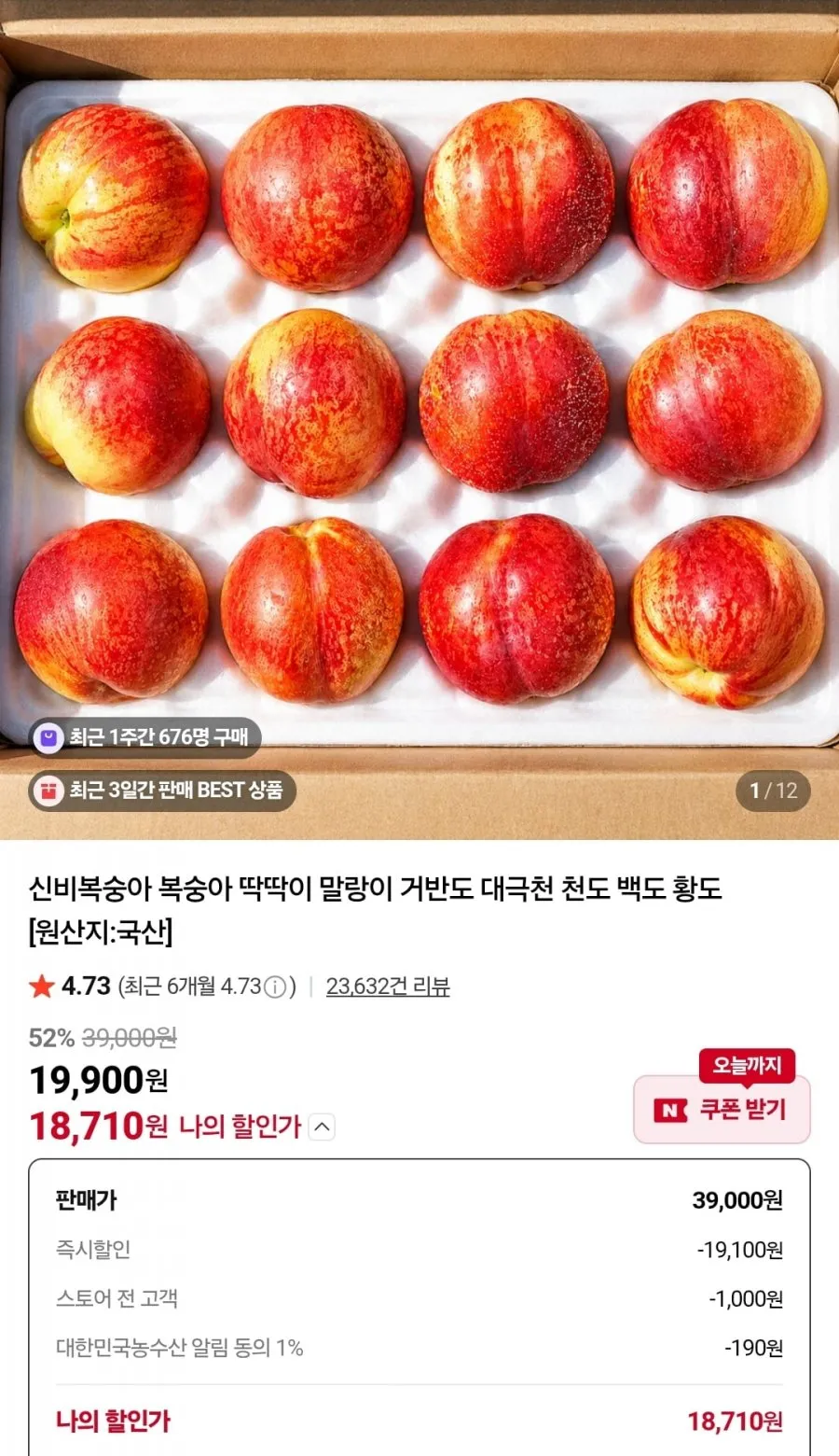 농수산물 할인 모음 새우/복숭아/옥수수/고구마/감자/당근