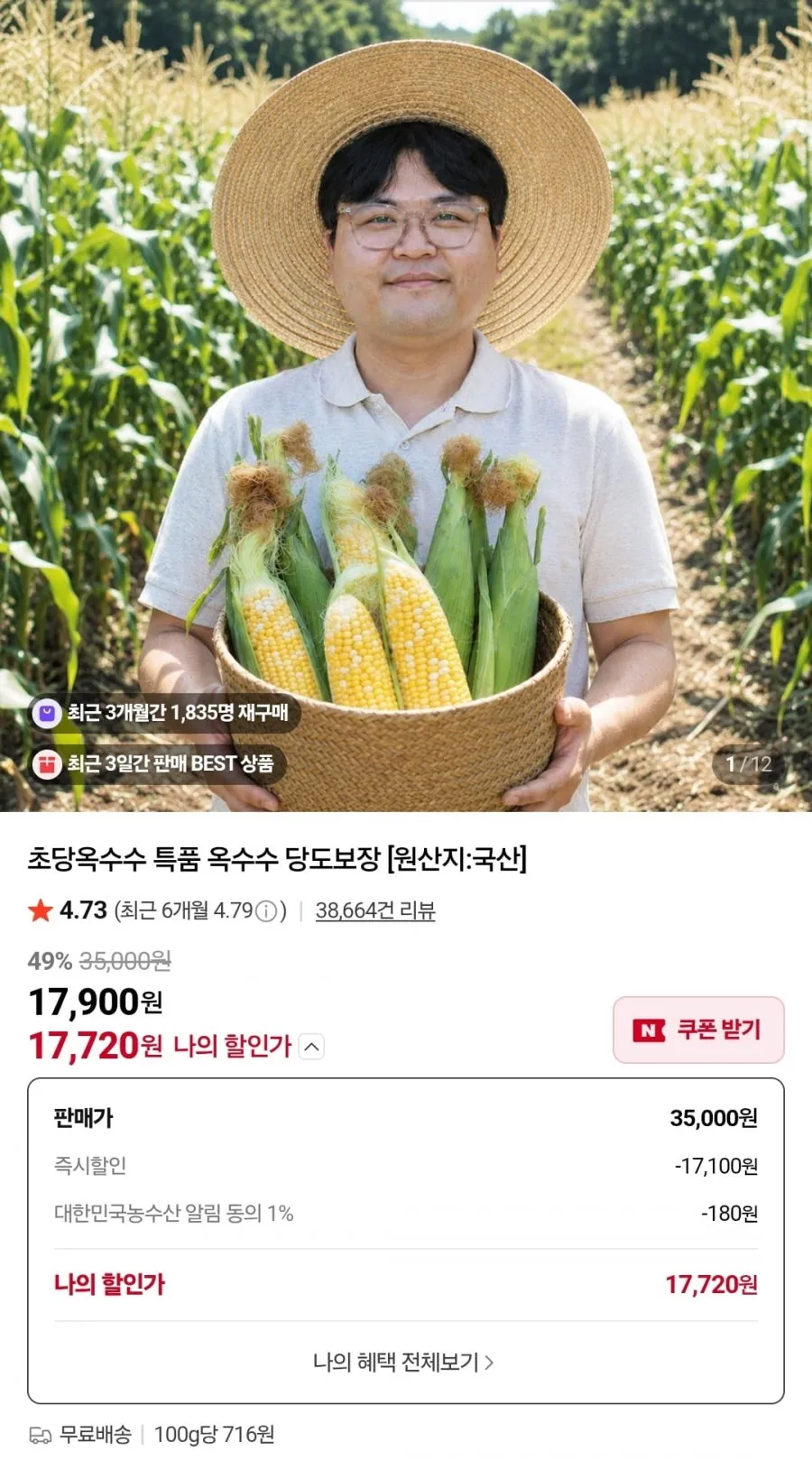 농수산물 할인 모음 새우/복숭아/옥수수/고구마/감자/당근