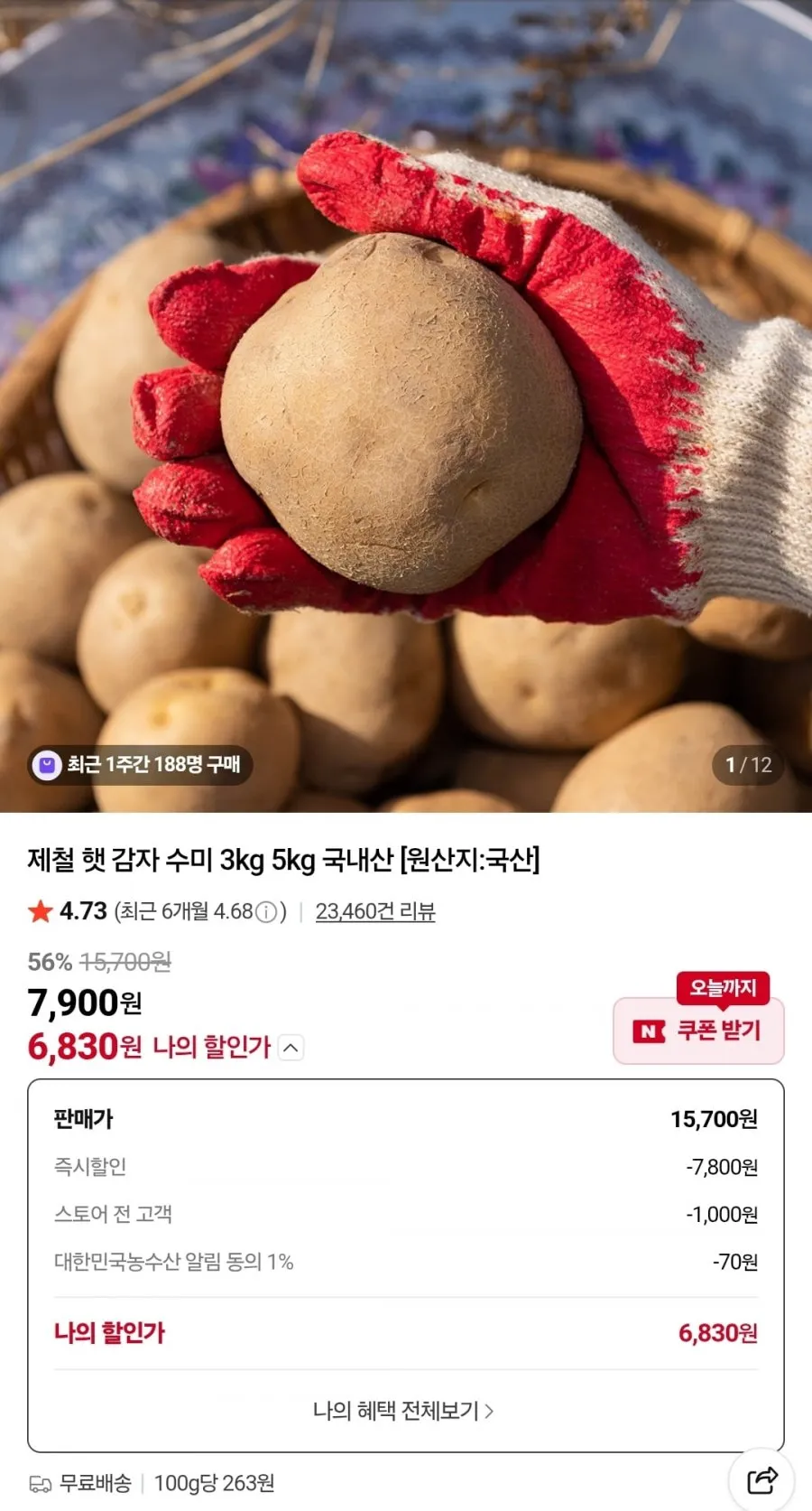 농수산물 할인 모음 새우/복숭아/옥수수/고구마/감자/당근