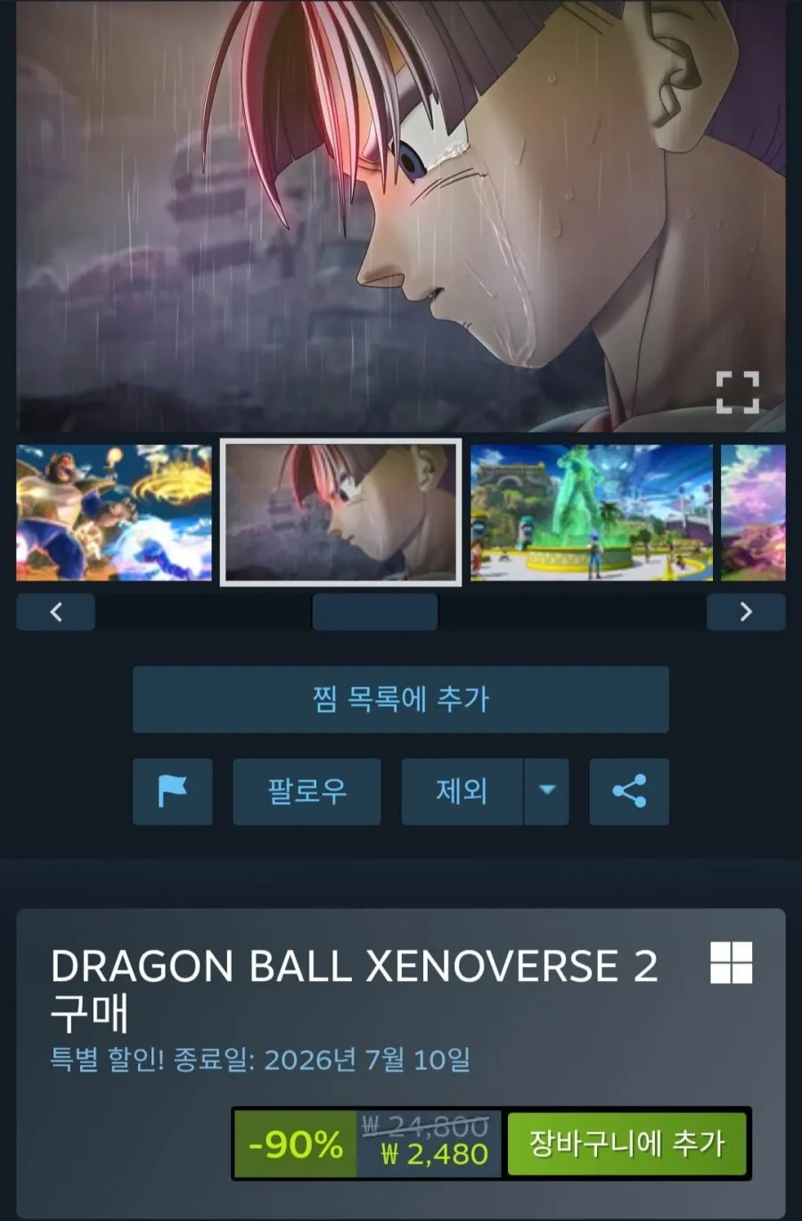 드래곤볼 제노버스2 [2480원/무료]