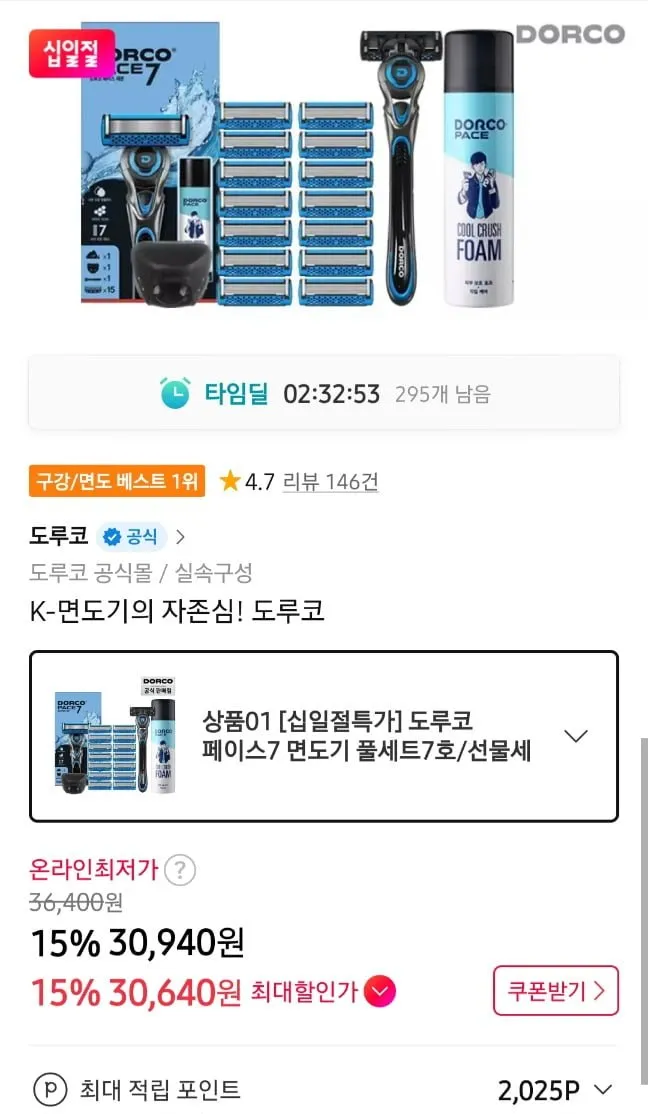 도루코 페이스7 면도기세트 및 7호날 15개입