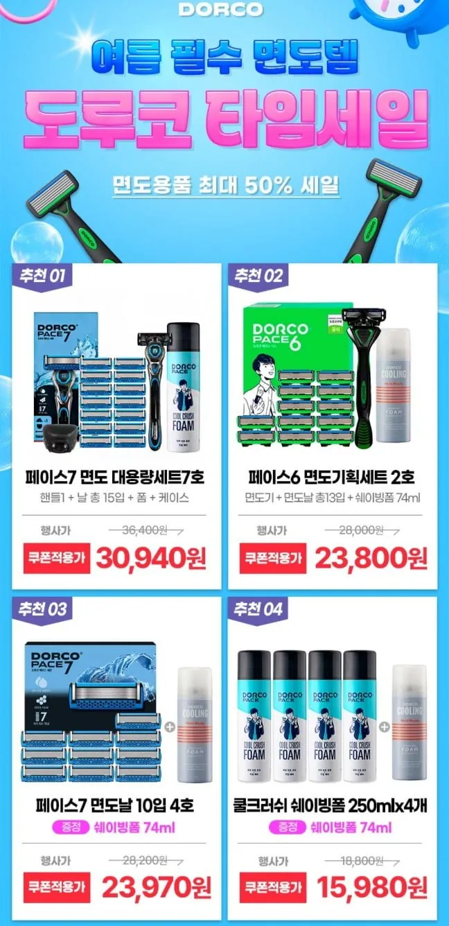 도루코 페이스7 면도기세트 및 7호날 15개입