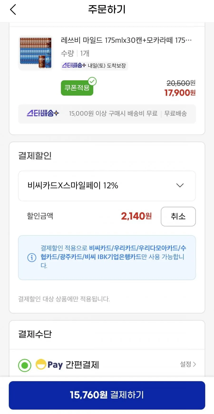 레쓰비 마일드 175ml 30캔+모카라떼 175ml 30캔