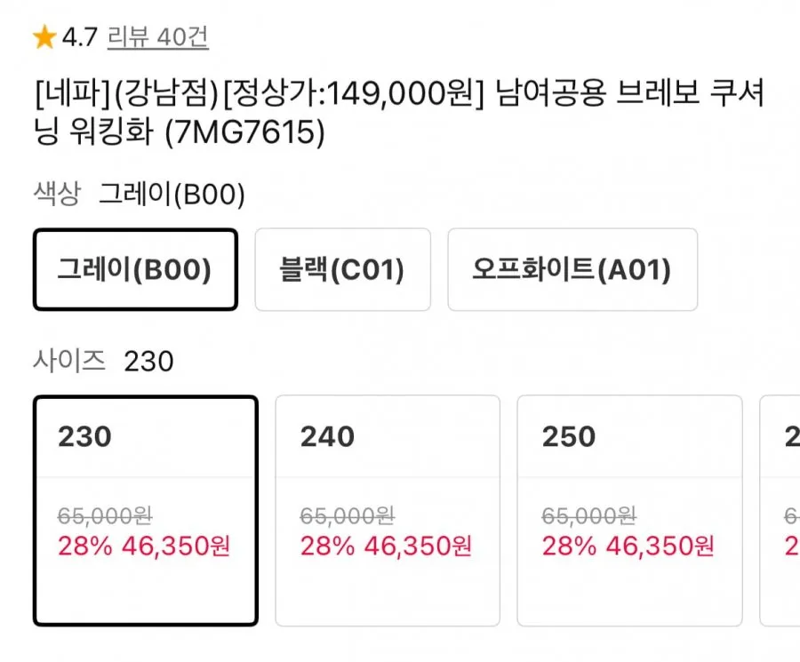 네파 브레보 쿠셔닝 워킹화