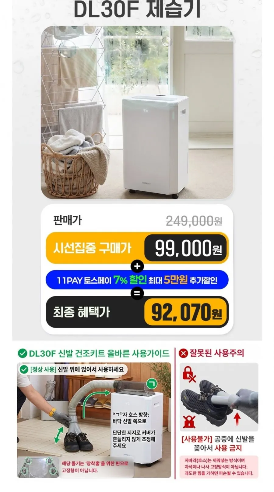 씽크에어 DL30F 제습기 12L 신발건조키트 포함