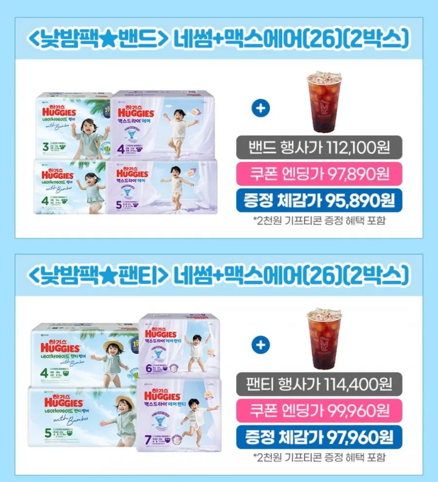 하기스 네이처썸머+맥드에어 2박스