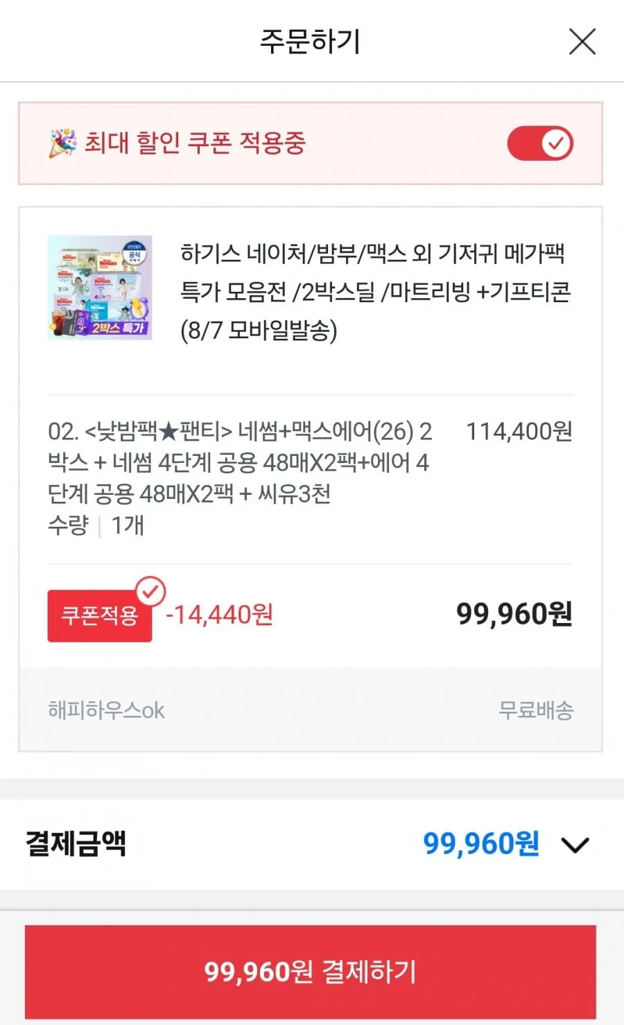 하기스 네이처썸머+맥드에어 2박스
