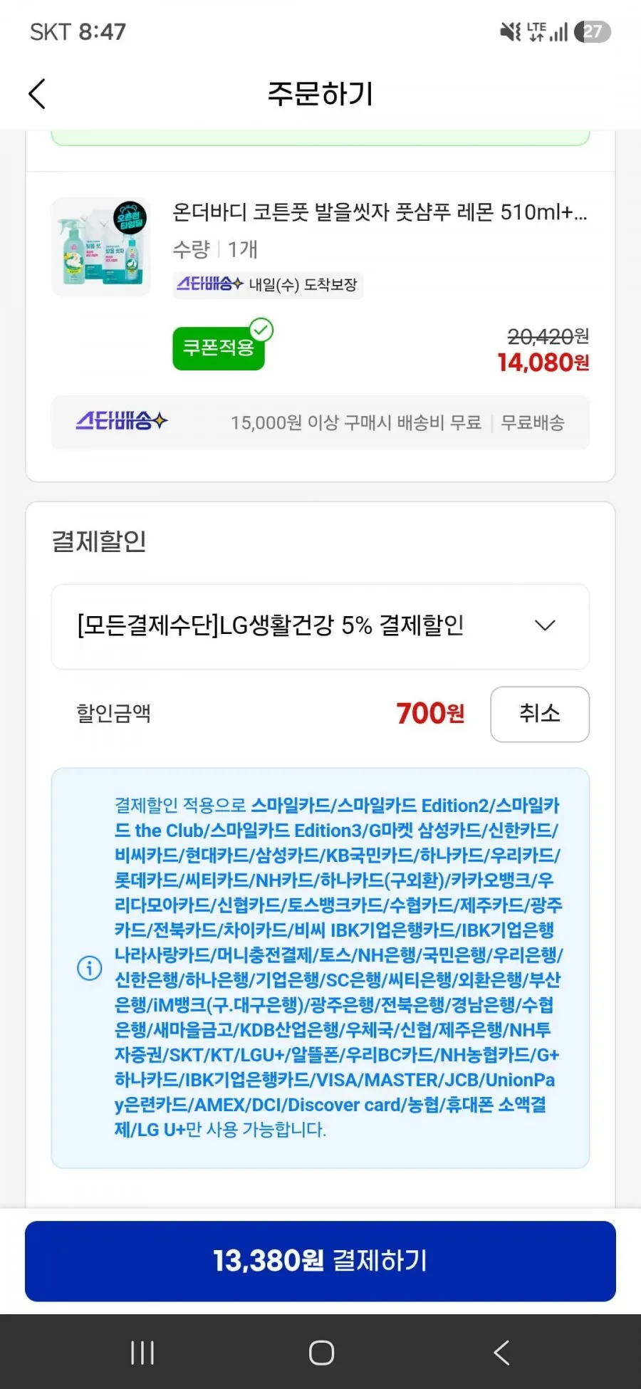 발을씻자 풋샴푸 레몬 510ml+레몬향 리필 500ml 2개
