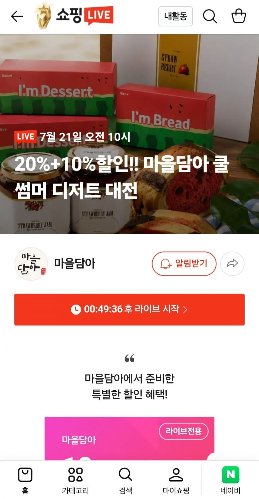 마을담아 수박식빵 1+1 240g