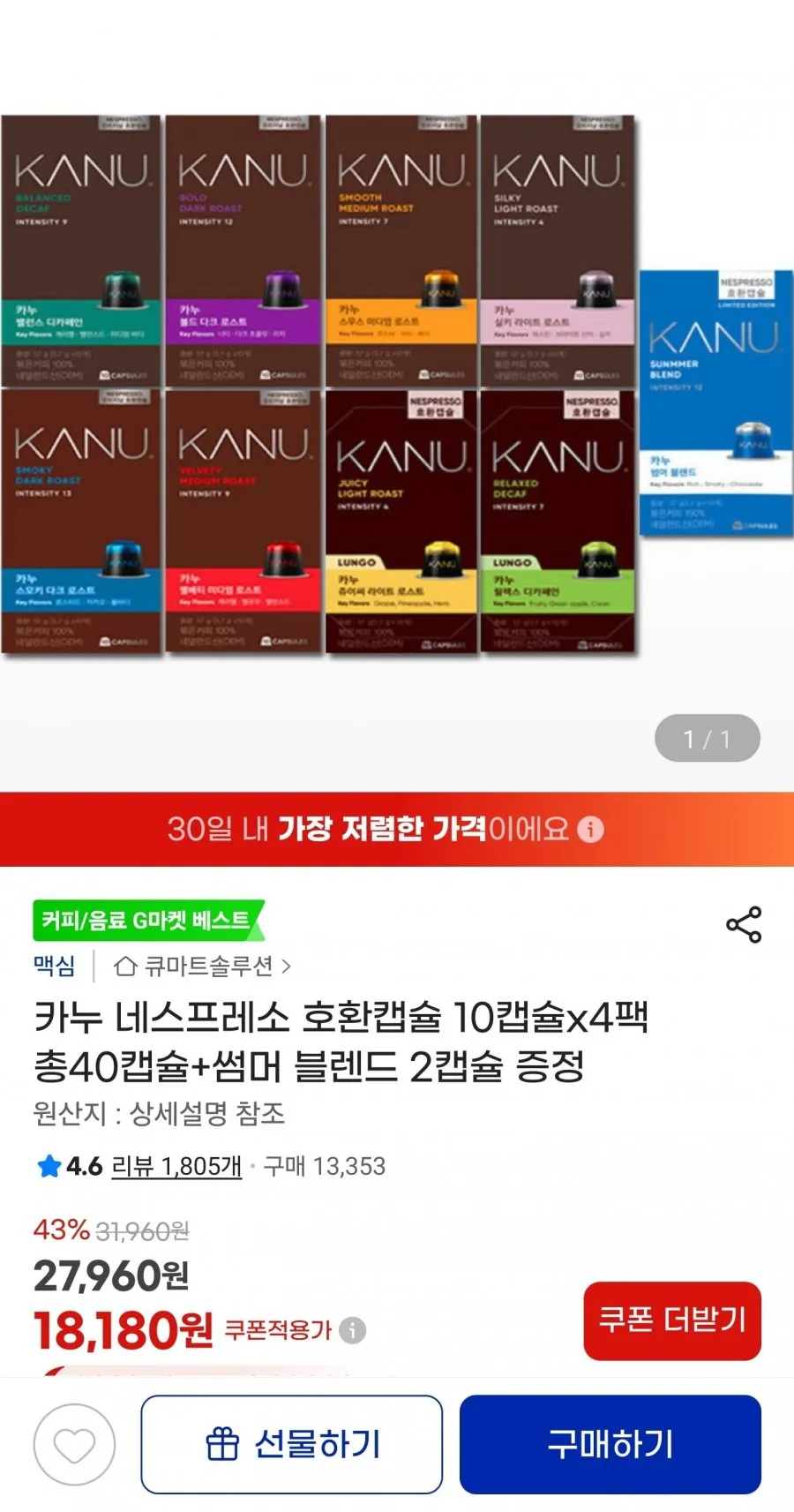 카누 네스프레소 호환캡슐 10캡슐x4팩 총40캡슐+썸머 블렌드 2캡슐 증정