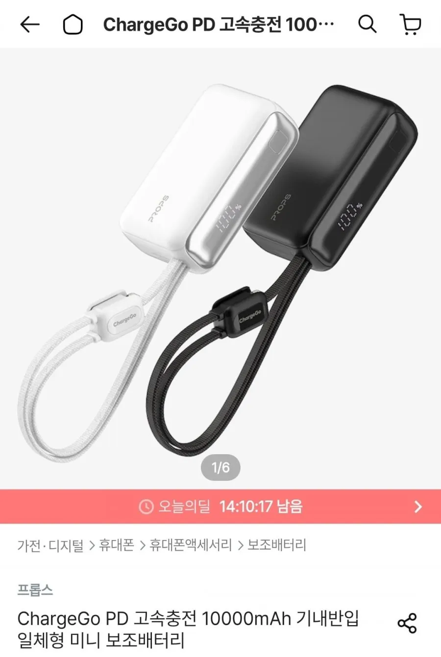 프롭스 고속충전 10000mAh 미니 보조배터리