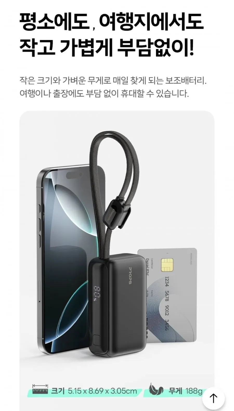 프롭스 고속충전 10000mAh 미니 보조배터리